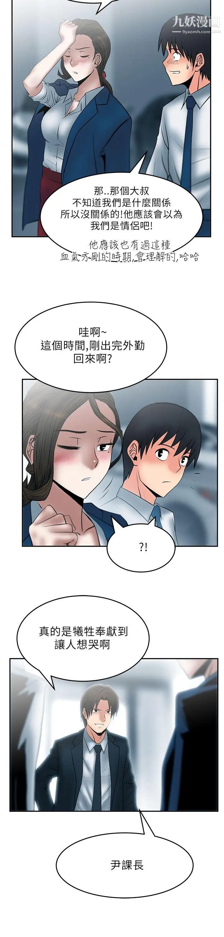《撲通撲通!MYOFFICELADYS》漫画 第27話