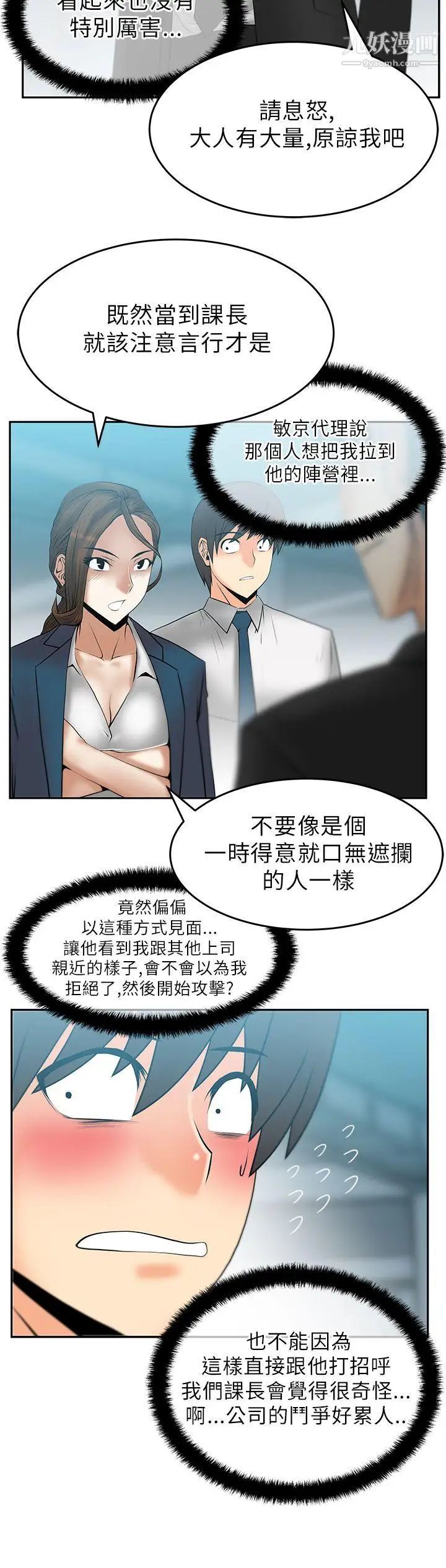 《撲通撲通!MYOFFICELADYS》漫画 第28話