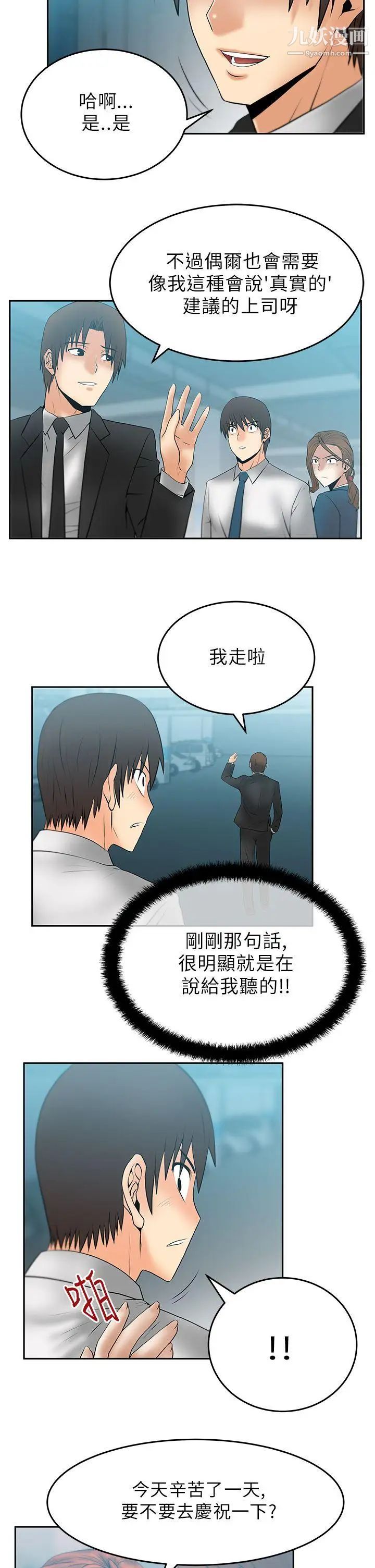 《撲通撲通!MYOFFICELADYS》漫画 第28話