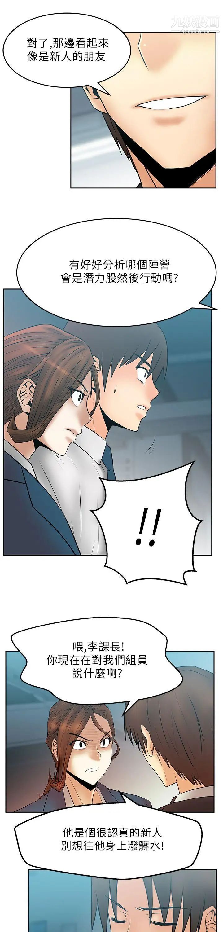 《撲通撲通!MYOFFICELADYS》漫画 第28話