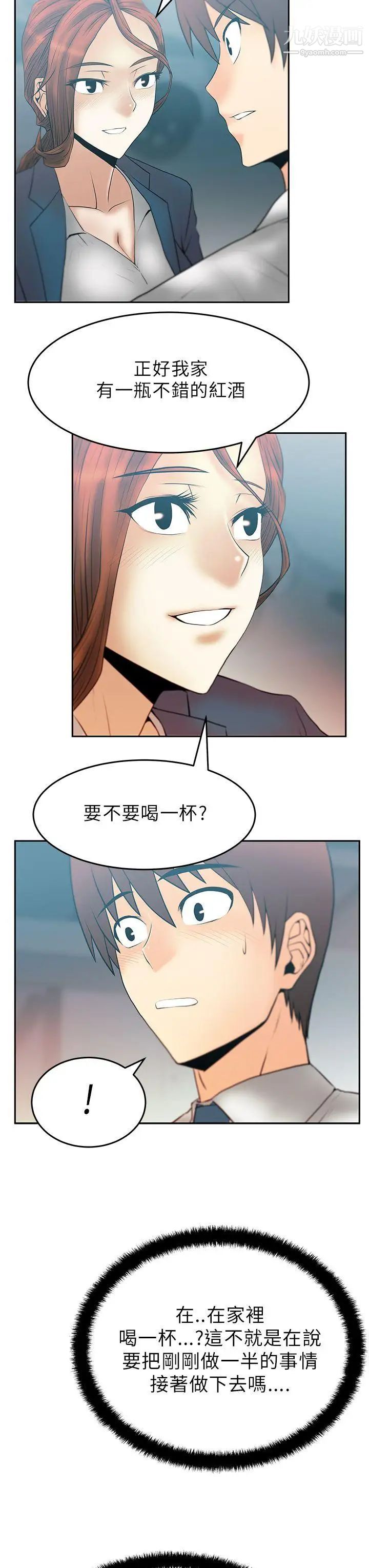 《撲通撲通!MYOFFICELADYS》漫画 第28話