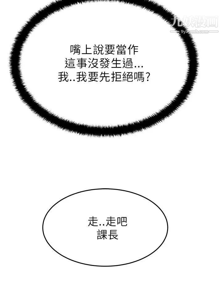 《撲通撲通!MYOFFICELADYS》漫画 第28話