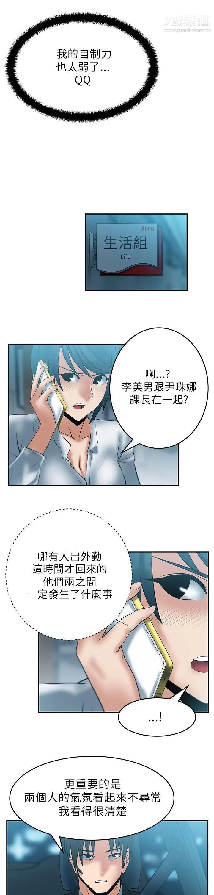 《撲通撲通!MYOFFICELADYS》漫画 第28話