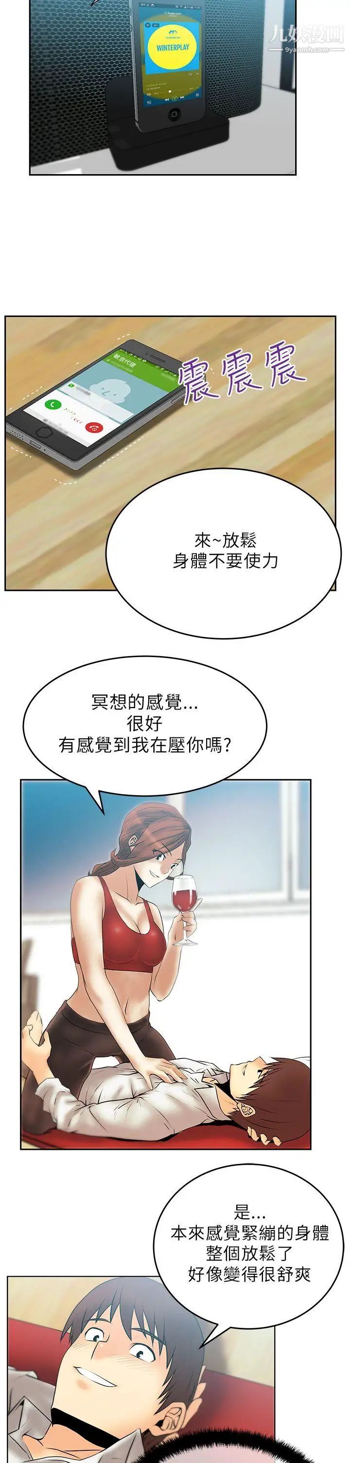《撲通撲通!MYOFFICELADYS》漫画 第28話