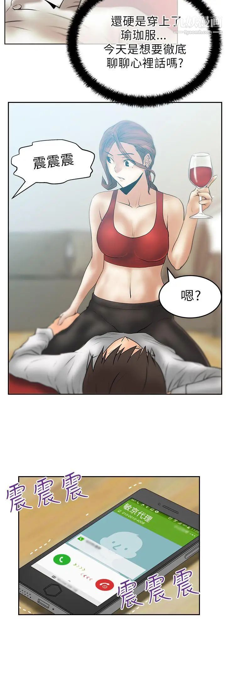 《撲通撲通!MYOFFICELADYS》漫画 第28話