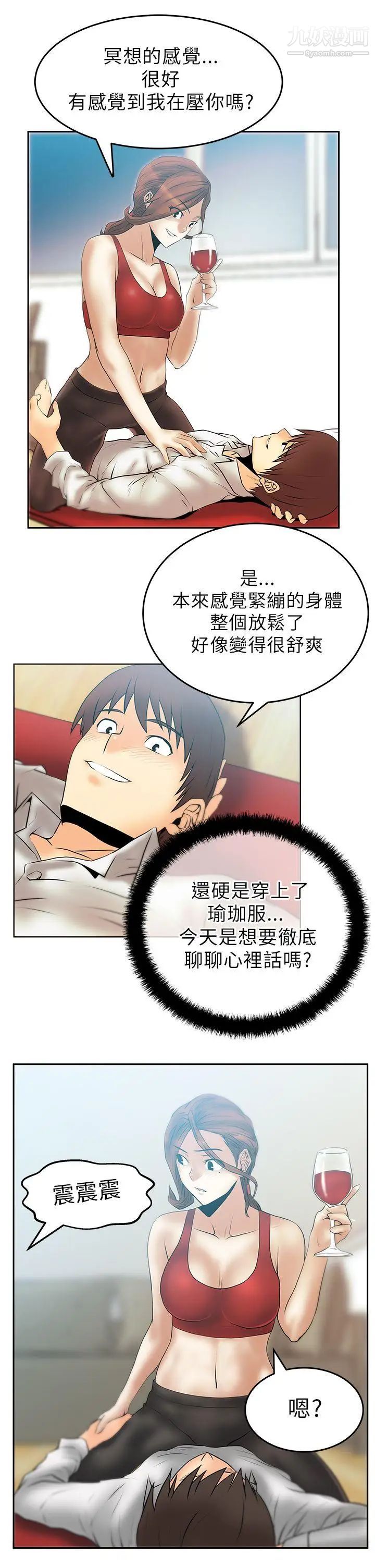 《撲通撲通!MYOFFICELADYS》漫画 第29話