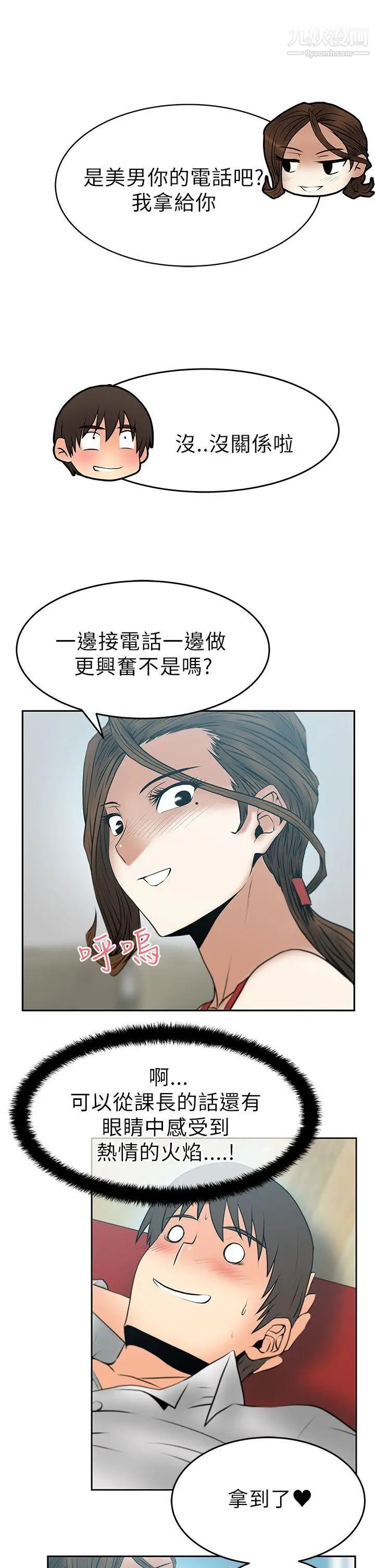 《撲通撲通!MYOFFICELADYS》漫画 第29話