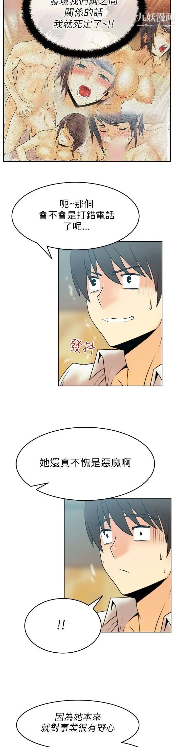 《撲通撲通!MYOFFICELADYS》漫画 第29話