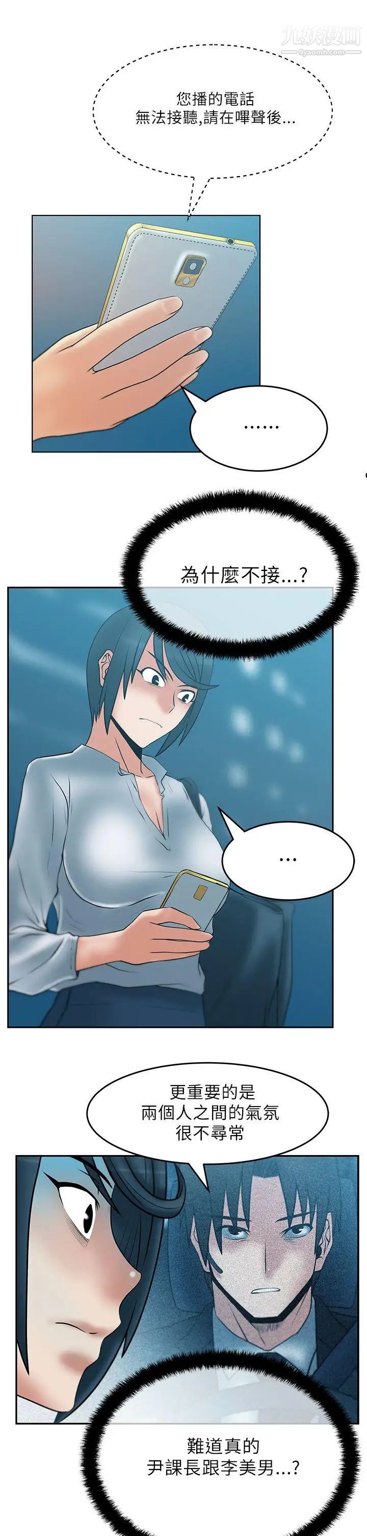 《撲通撲通!MYOFFICELADYS》漫画 第29話