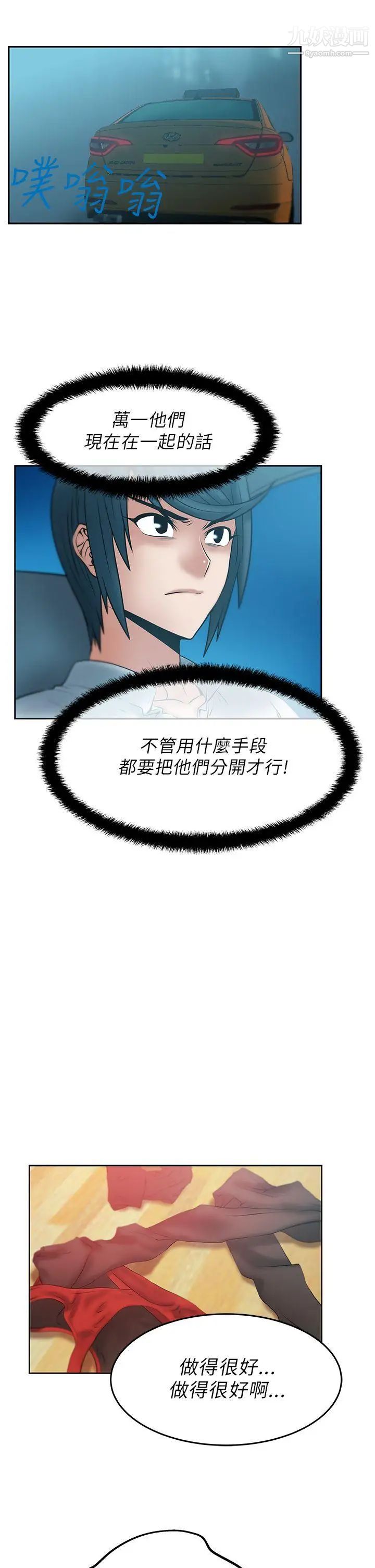 《撲通撲通!MYOFFICELADYS》漫画 第29話