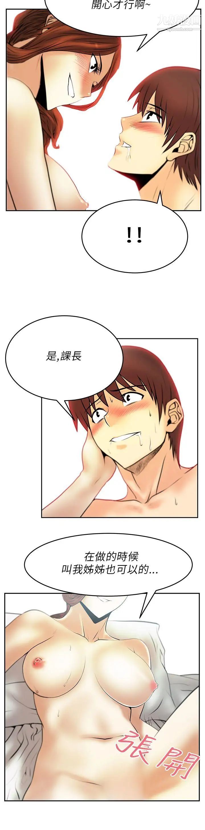 《撲通撲通!MYOFFICELADYS》漫画 第29話