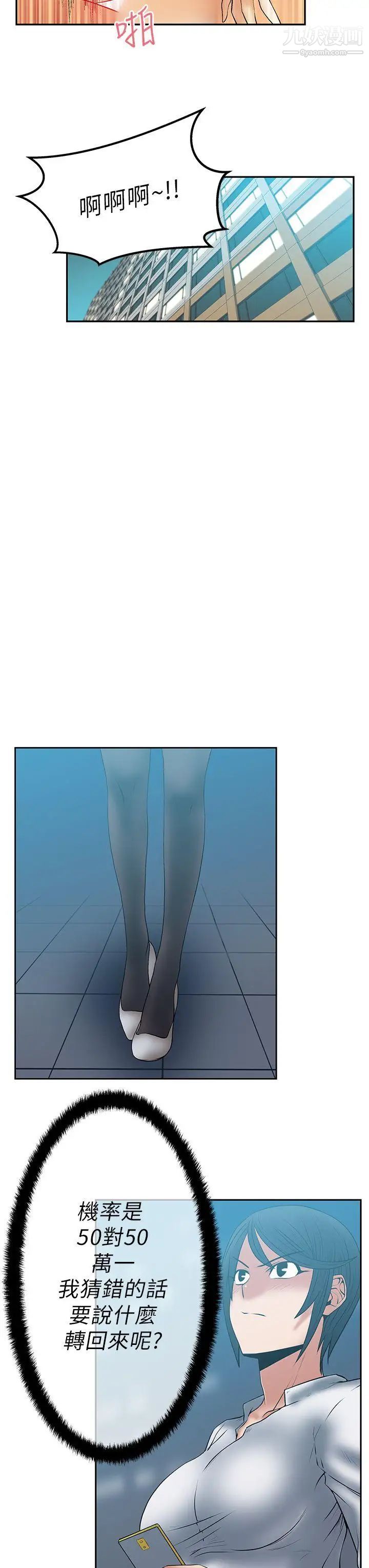 《撲通撲通!MYOFFICELADYS》漫画 第29話