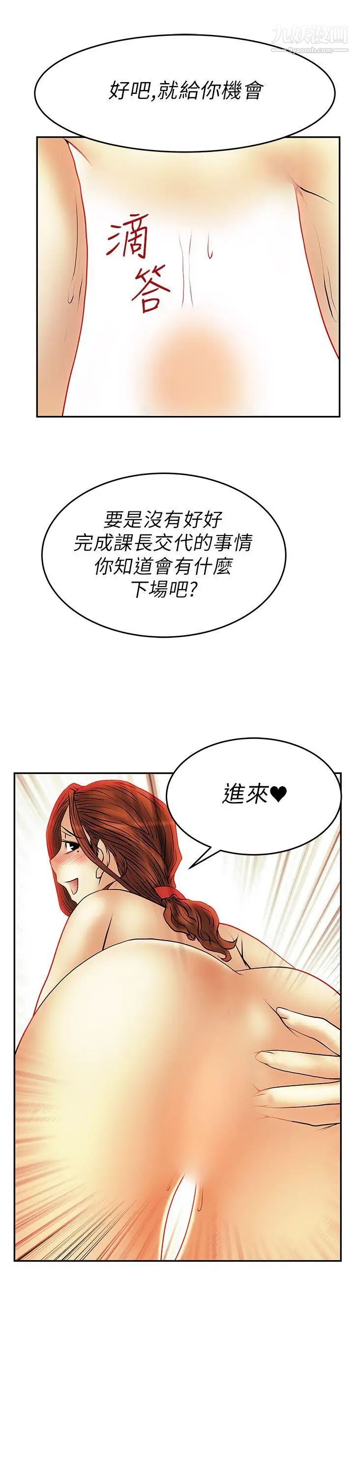 《撲通撲通!MYOFFICELADYS》漫画 第29話