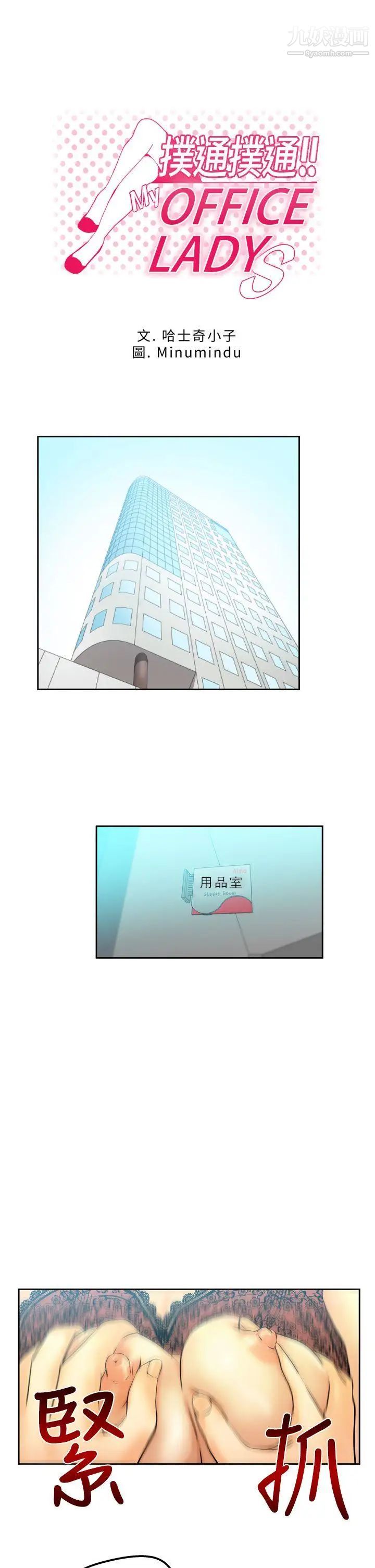 《撲通撲通!MYOFFICELADYS》漫画 第3話