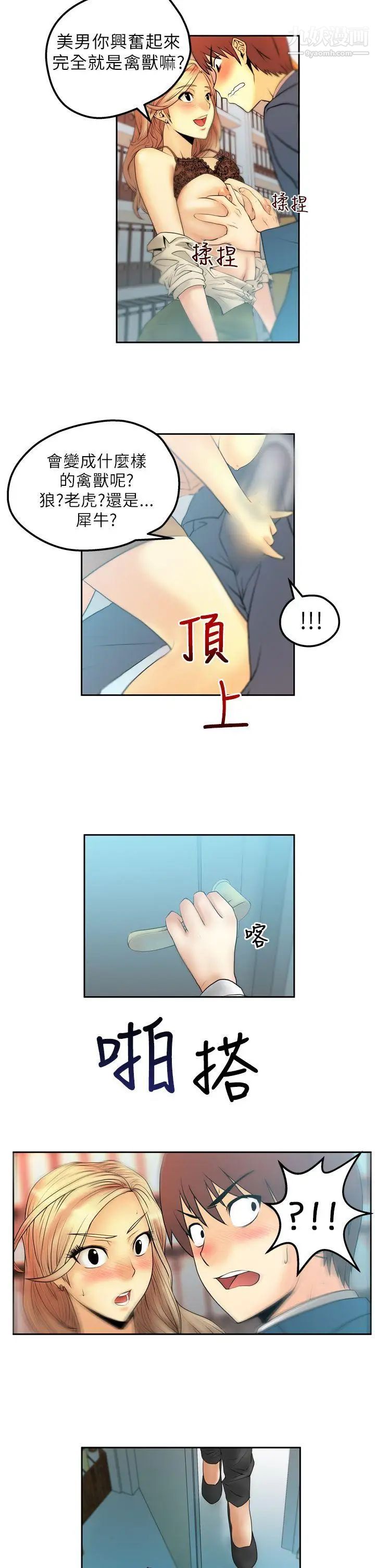 《撲通撲通!MYOFFICELADYS》漫画 第3話