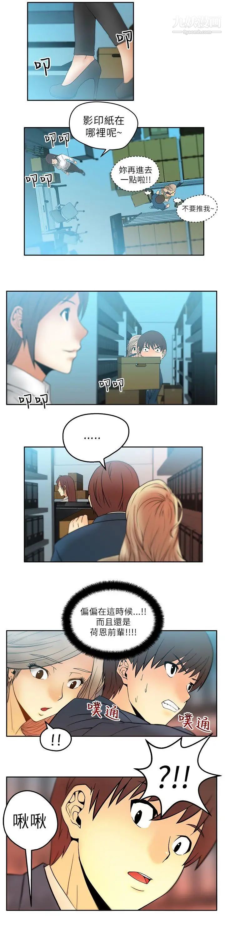 《撲通撲通!MYOFFICELADYS》漫画 第3話
