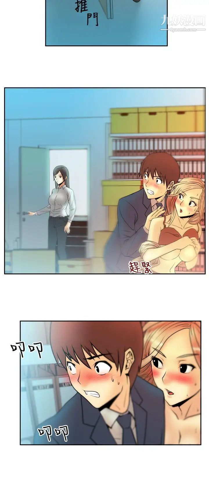 《撲通撲通!MYOFFICELADYS》漫画 第3話