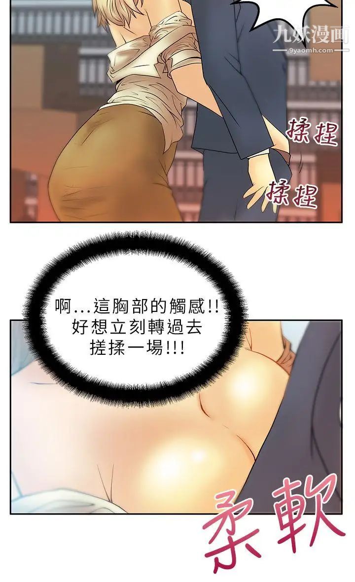 《撲通撲通!MYOFFICELADYS》漫画 第3話