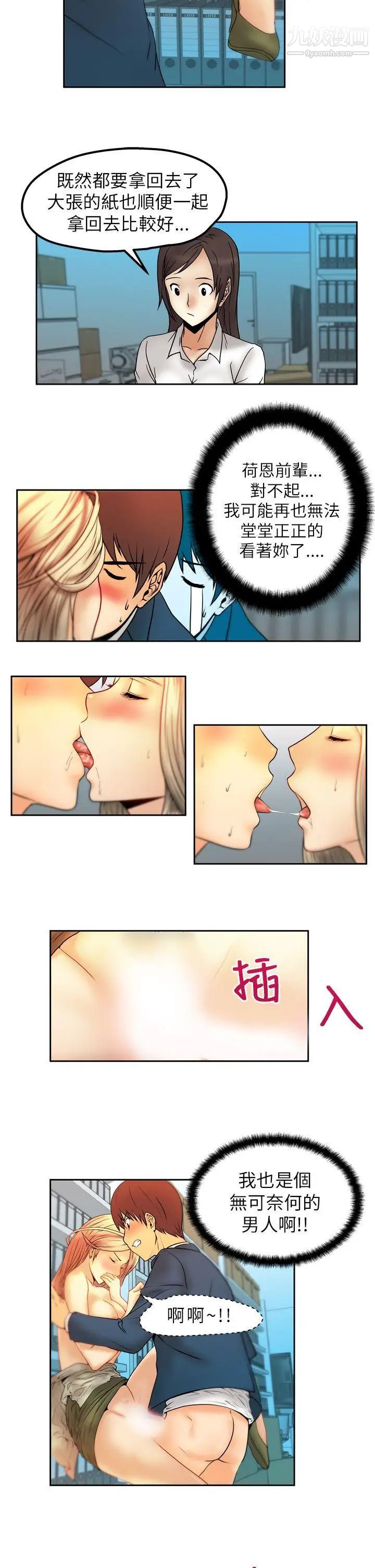 《撲通撲通!MYOFFICELADYS》漫画 第3話
