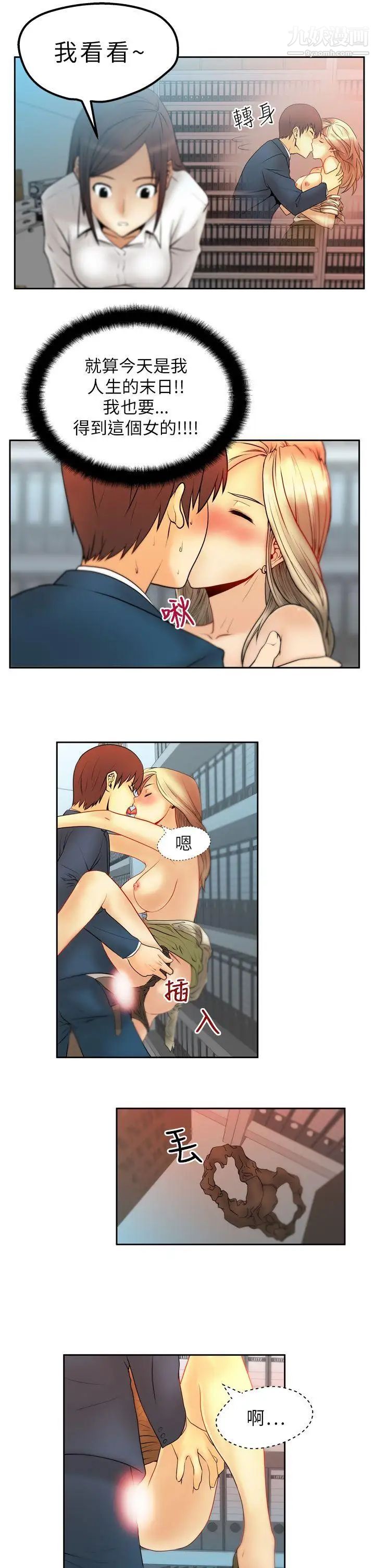 《撲通撲通!MYOFFICELADYS》漫画 第3話