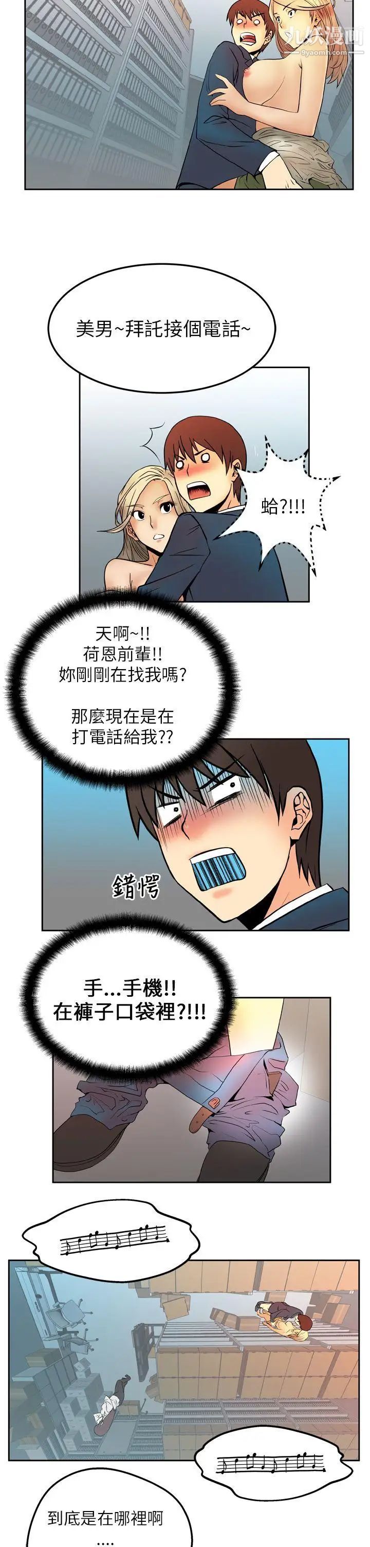 《撲通撲通!MYOFFICELADYS》漫画 第3話