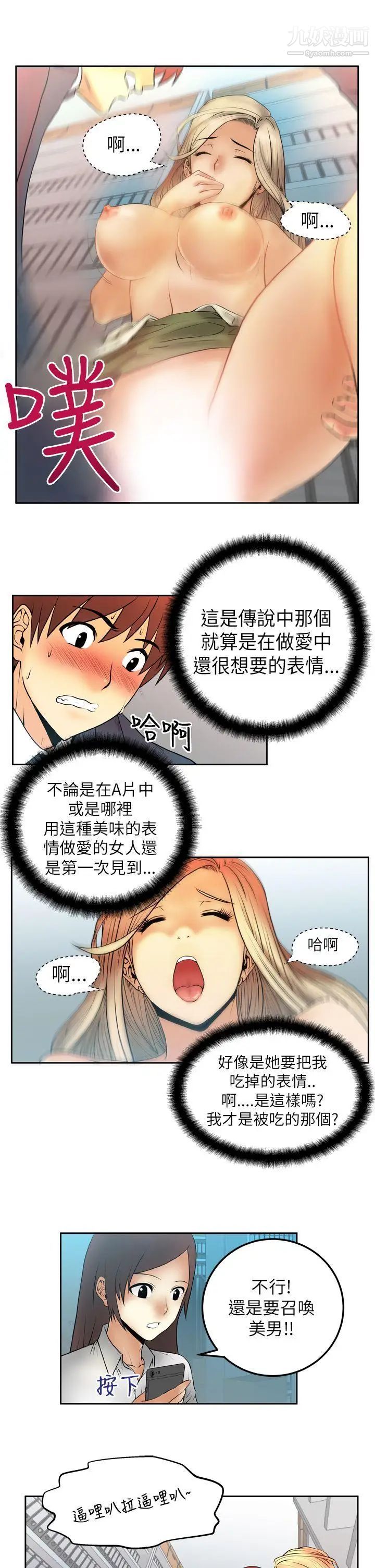 《撲通撲通!MYOFFICELADYS》漫画 第3話