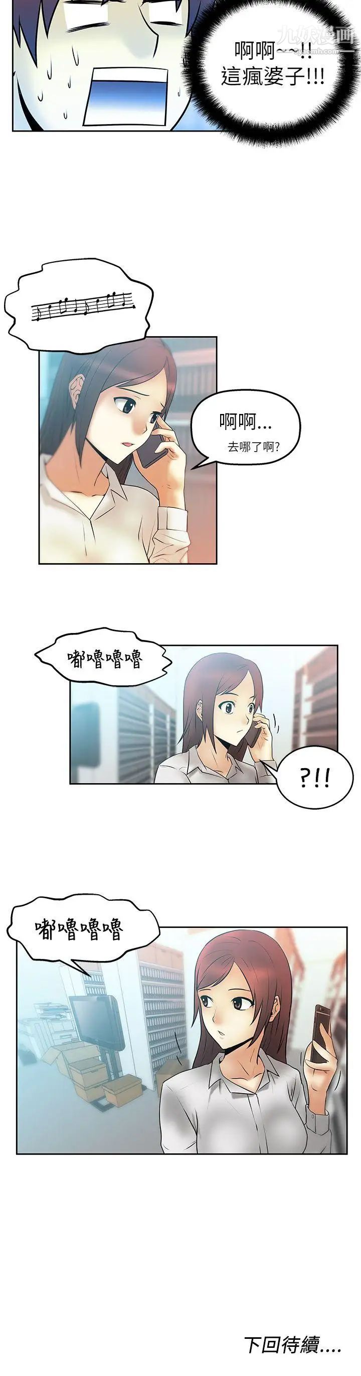 《撲通撲通!MYOFFICELADYS》漫画 第3話