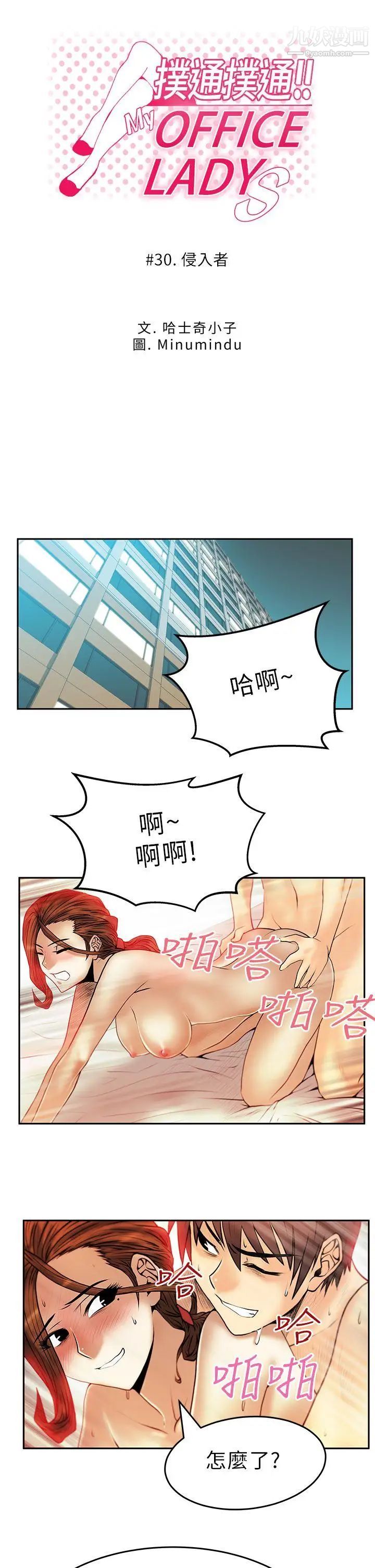 《撲通撲通!MYOFFICELADYS》漫画 第30話
