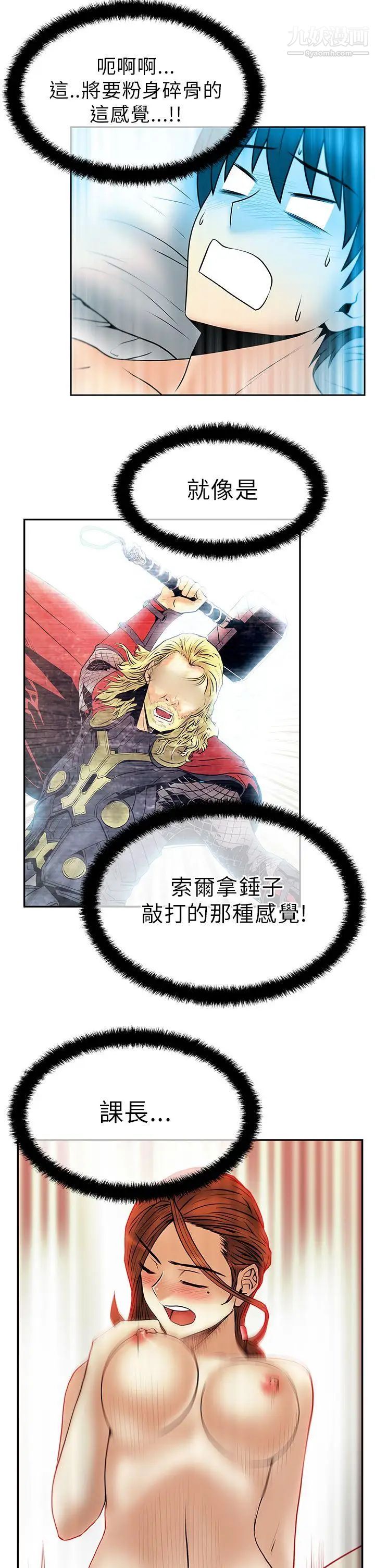 《撲通撲通!MYOFFICELADYS》漫画 第30話
