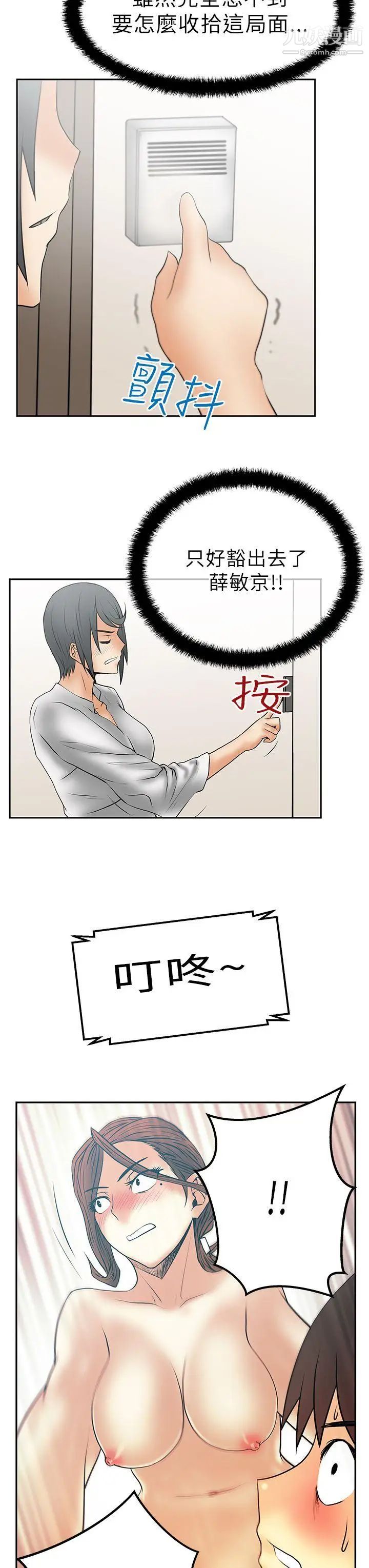 《撲通撲通!MYOFFICELADYS》漫画 第30話