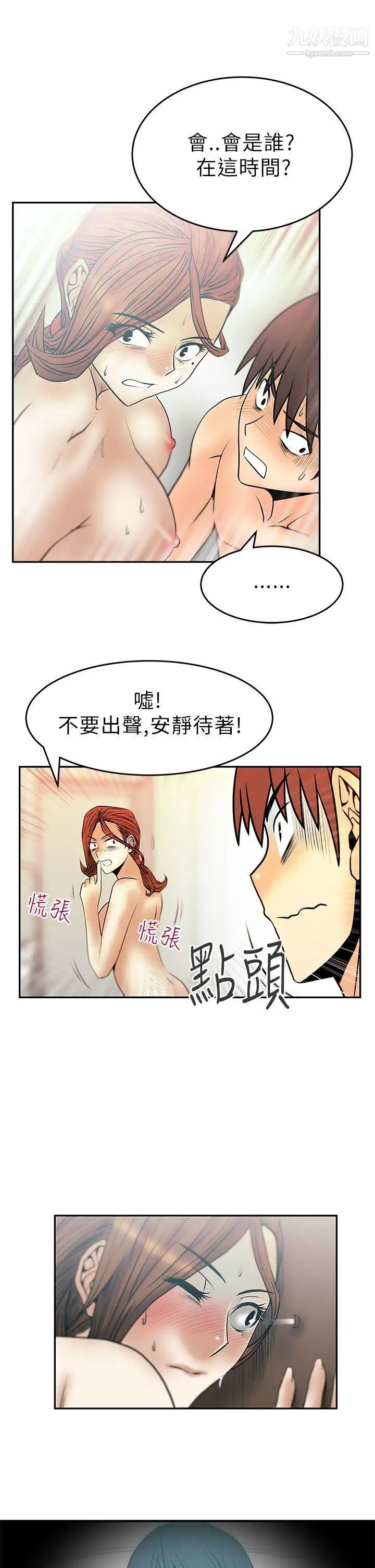 《撲通撲通!MYOFFICELADYS》漫画 第30話
