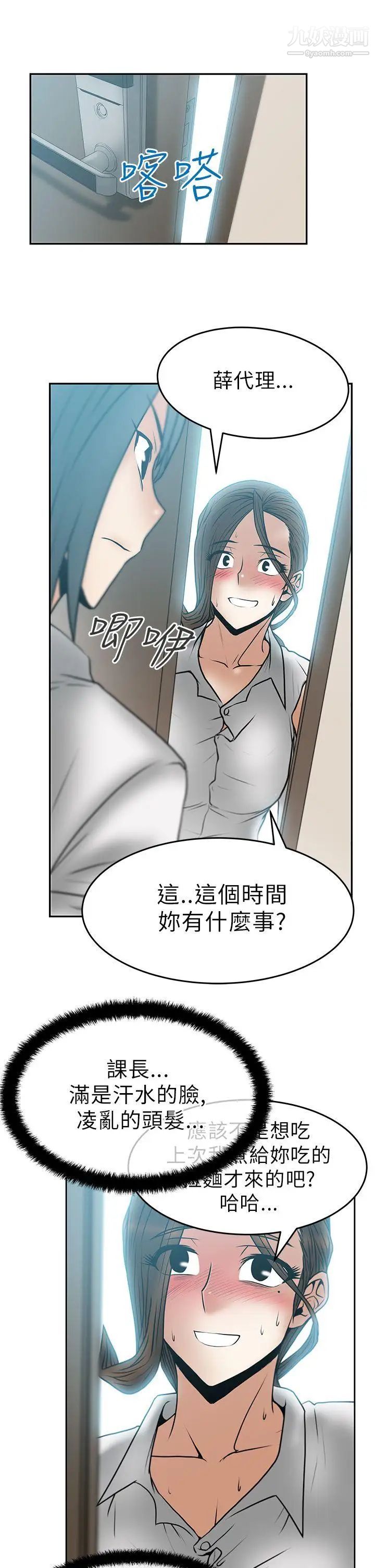 《撲通撲通!MYOFFICELADYS》漫画 第30話