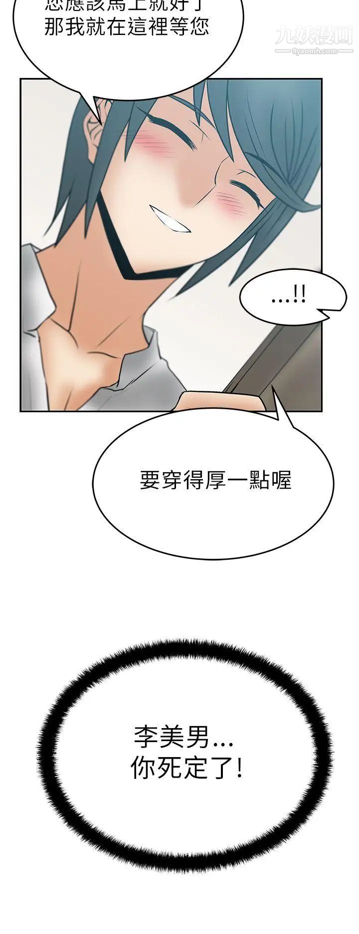 《撲通撲通!MYOFFICELADYS》漫画 第30話