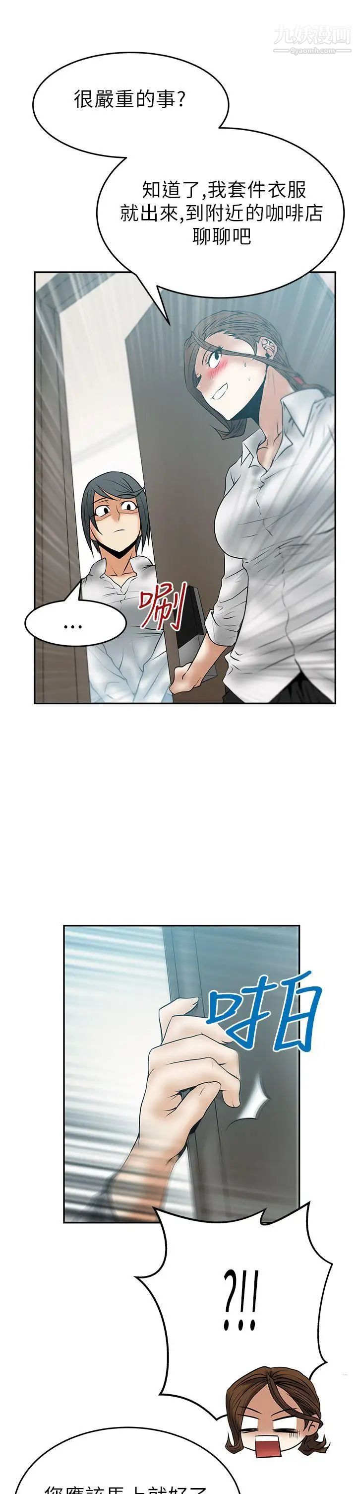 《撲通撲通!MYOFFICELADYS》漫画 第30話