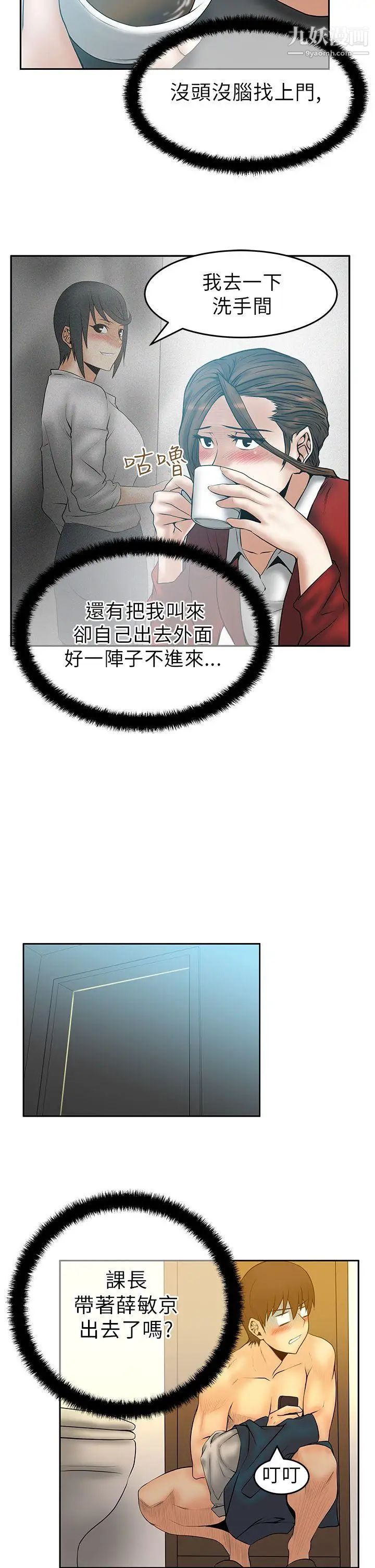 《撲通撲通!MYOFFICELADYS》漫画 第31話