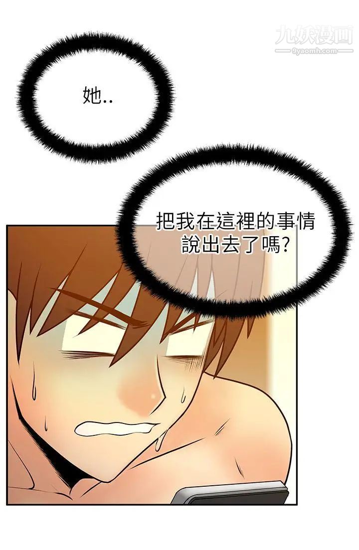 《撲通撲通!MYOFFICELADYS》漫画 第31話