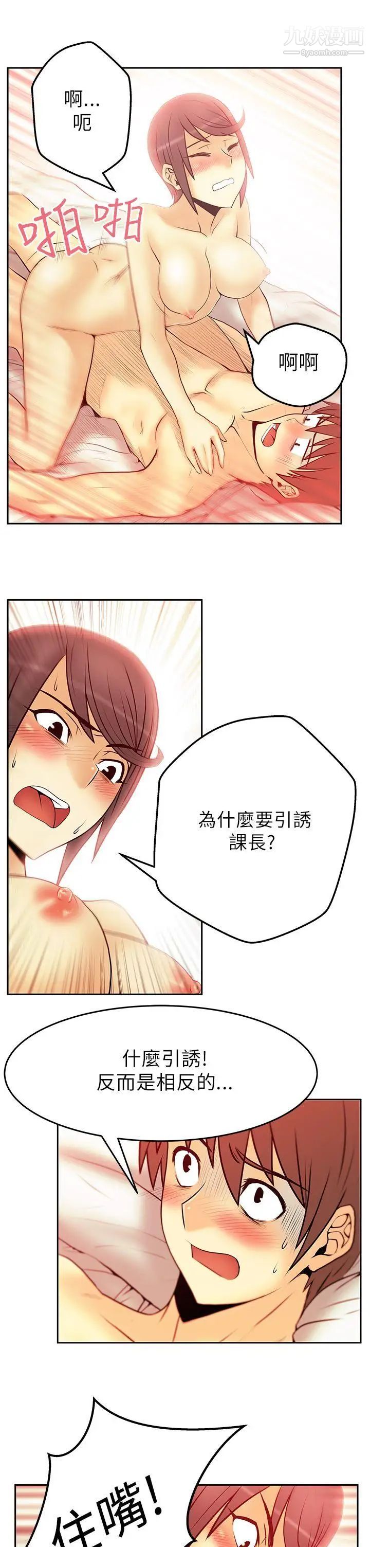 《撲通撲通!MYOFFICELADYS》漫画 第31話