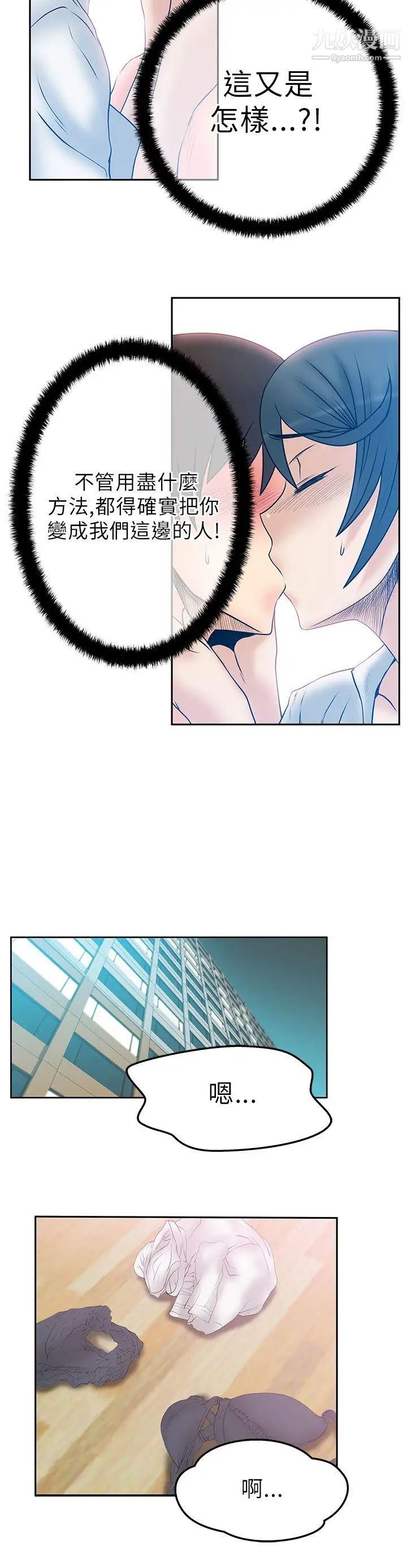《撲通撲通!MYOFFICELADYS》漫画 第31話