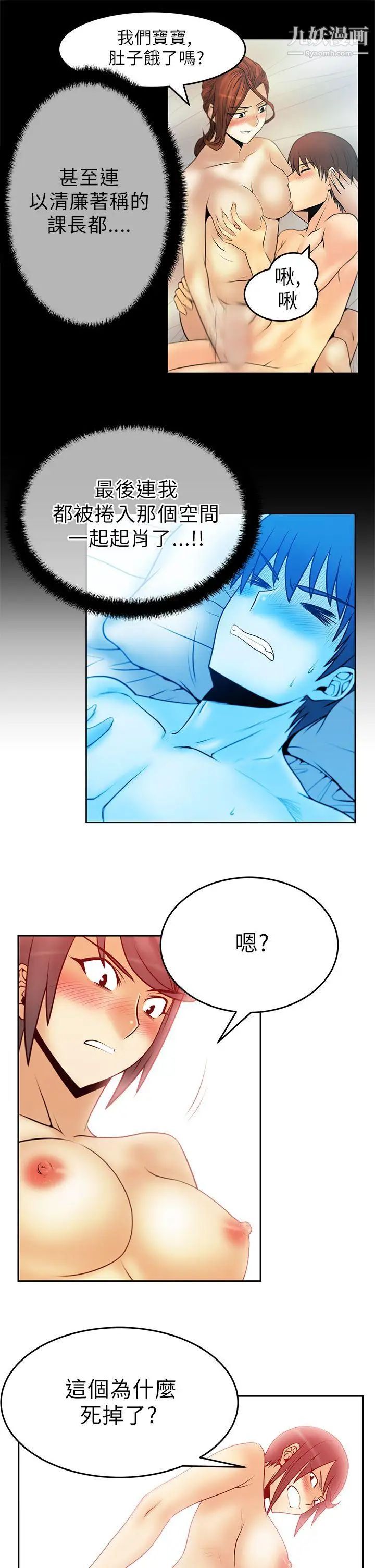 《撲通撲通!MYOFFICELADYS》漫画 第31話