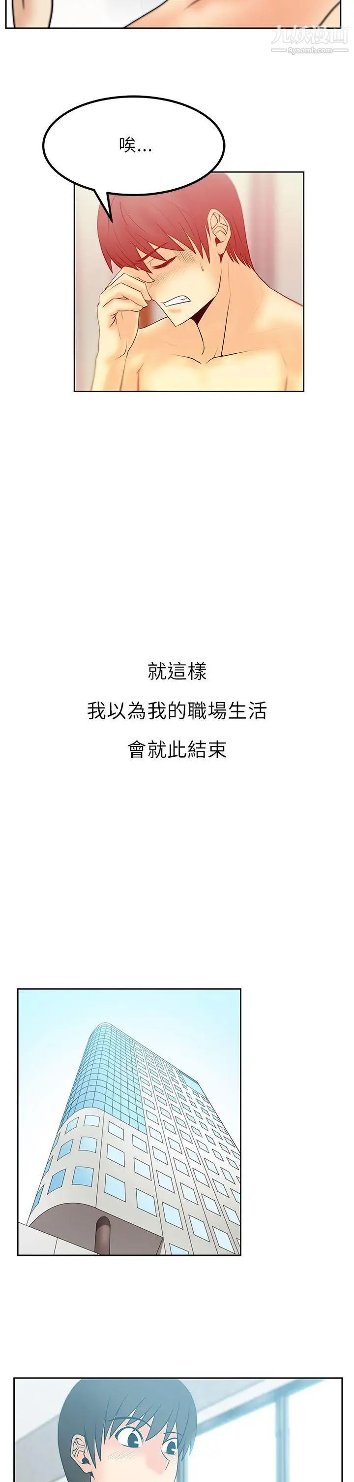 《撲通撲通!MYOFFICELADYS》漫画 第1季最終話