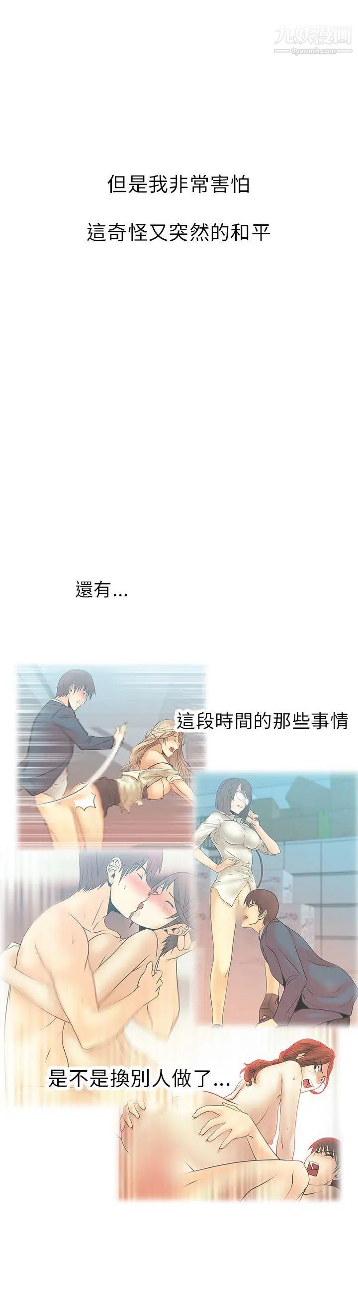 《撲通撲通!MYOFFICELADYS》漫画 第1季最終話