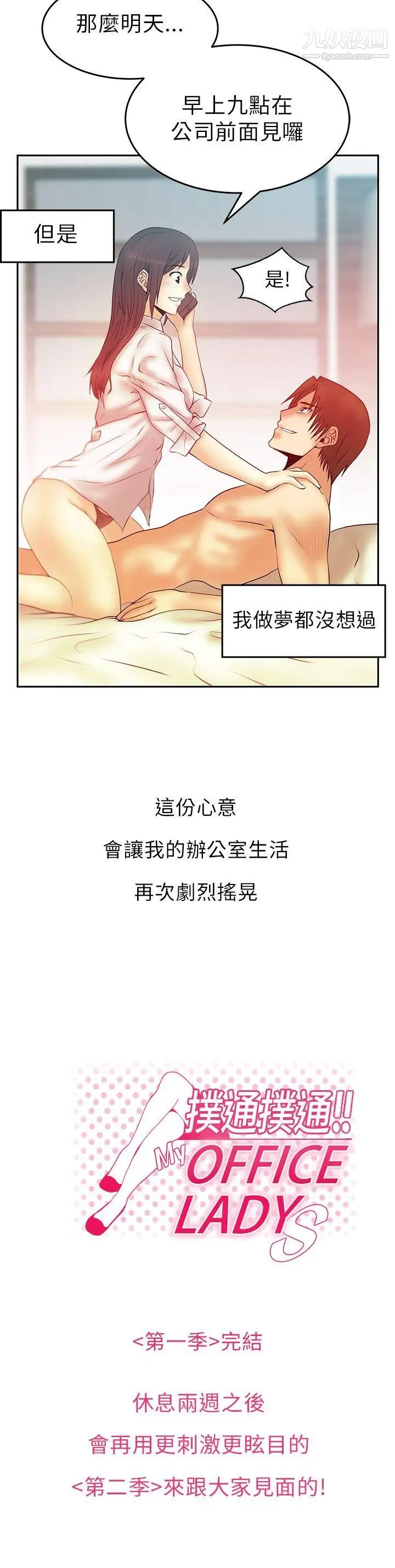 《撲通撲通!MYOFFICELADYS》漫画 第1季最終話