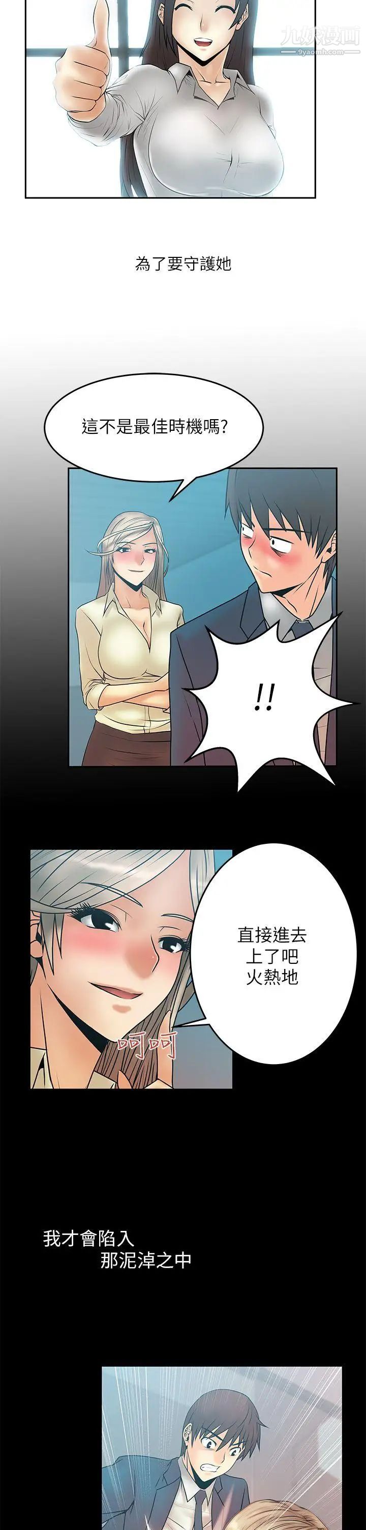 《撲通撲通!MYOFFICELADYS》漫画 第2季預告