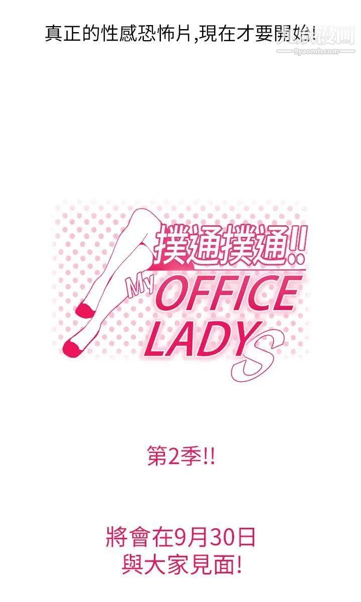 《撲通撲通!MYOFFICELADYS》漫画 第2季預告