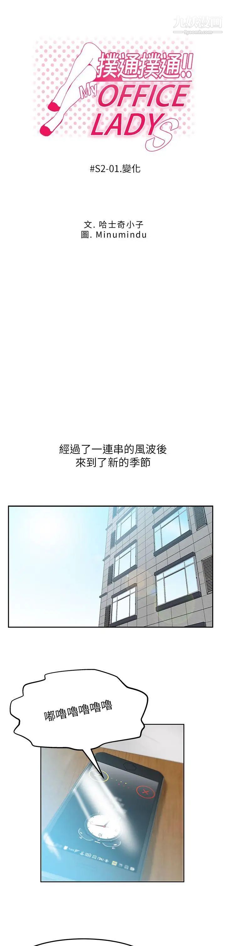 《撲通撲通!MYOFFICELADYS》漫画 第2季-第1話