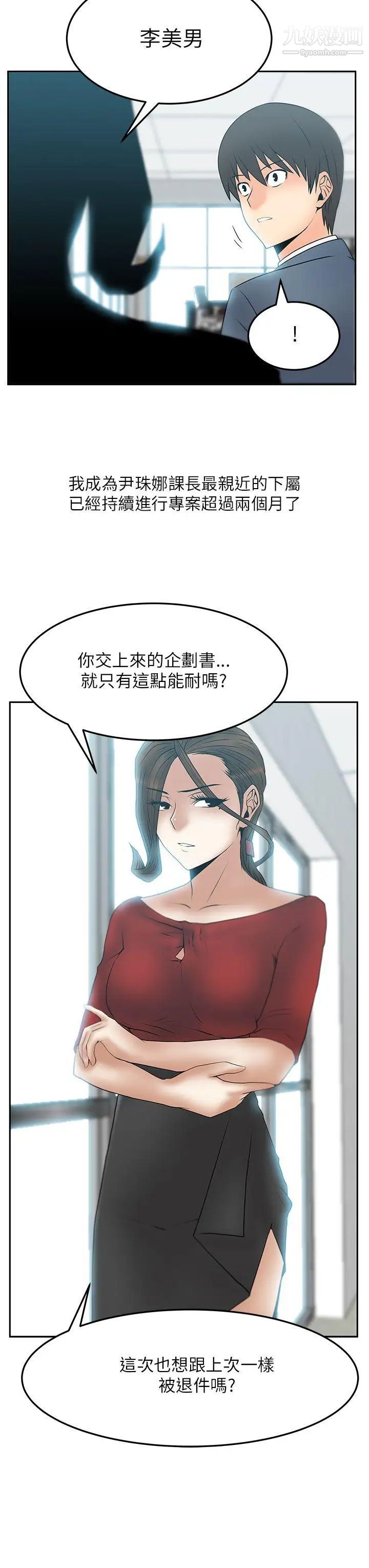 《撲通撲通!MYOFFICELADYS》漫画 第2季-第1話