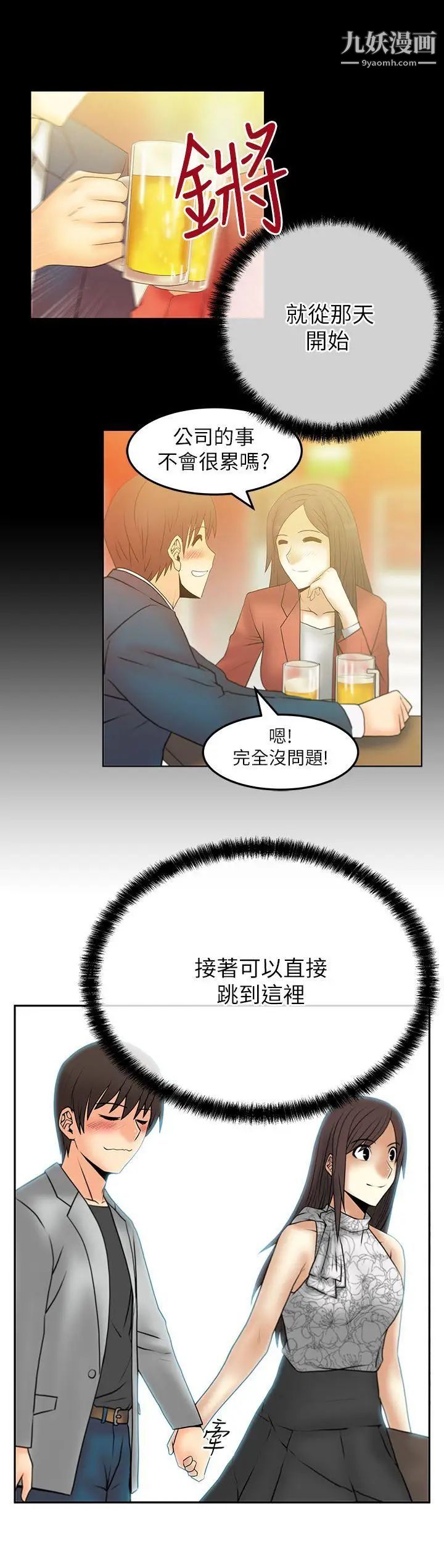 《撲通撲通!MYOFFICELADYS》漫画 第2季-第2話