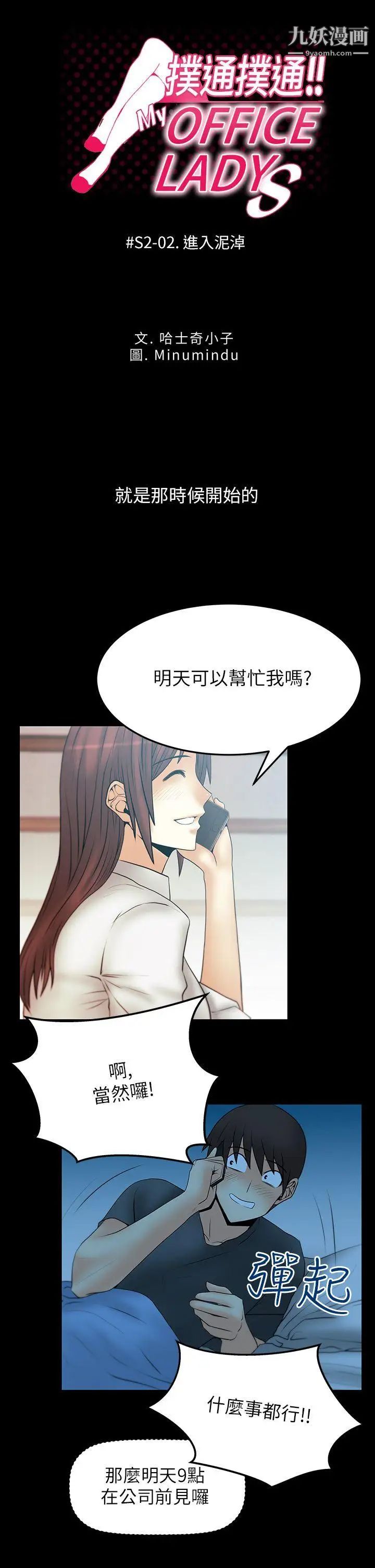 《撲通撲通!MYOFFICELADYS》漫画 第2季-第2話