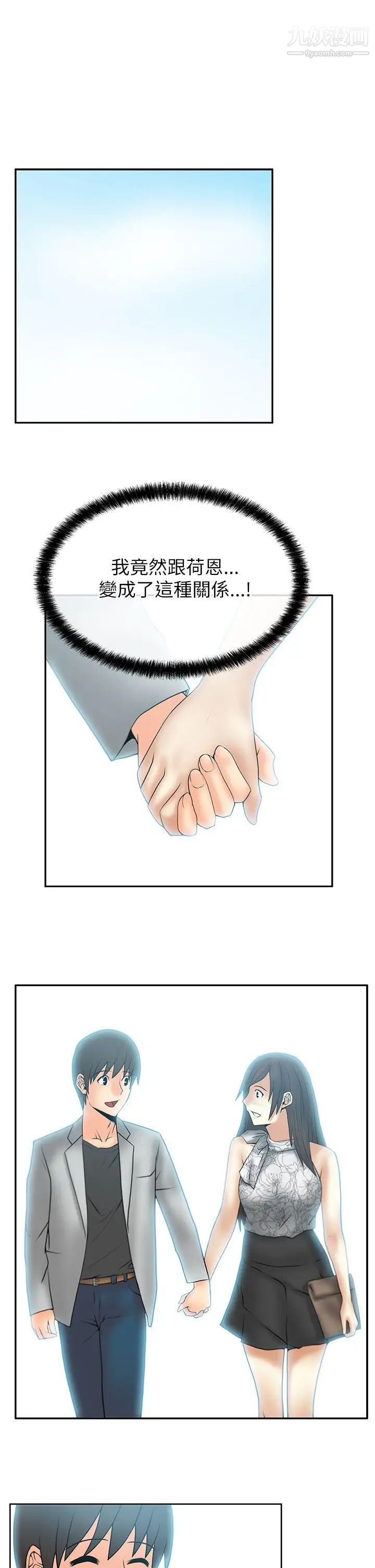 《撲通撲通!MYOFFICELADYS》漫画 第2季-第2話