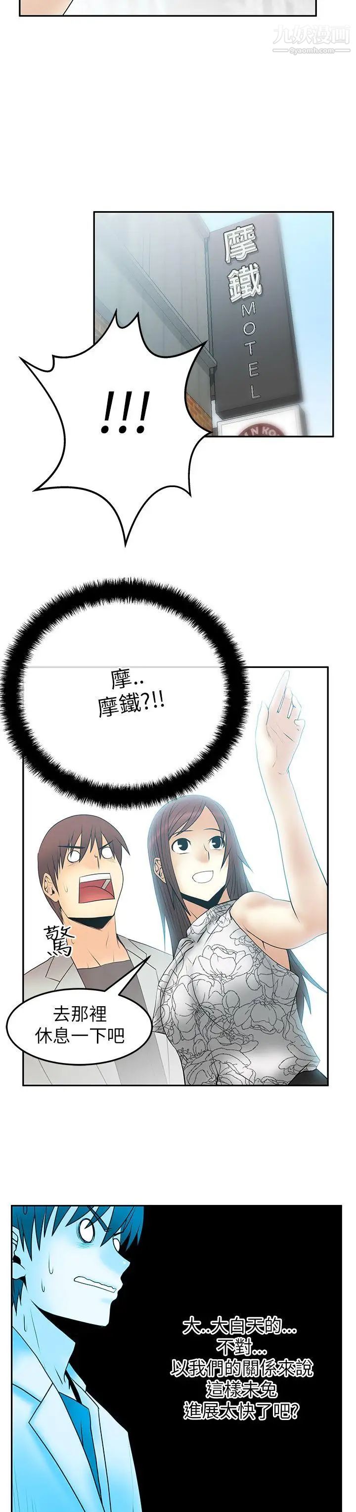 《撲通撲通!MYOFFICELADYS》漫画 第2季-第2話